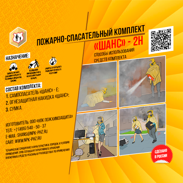 Пожарно-спасательный комплект «Шанс-2Н» п/м в футляре — изображение 5
