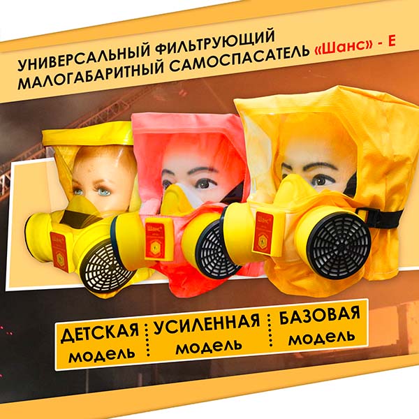 Универсальный фильтрующий малогабаритный самоспасатель (УФМС) «Шанс»-Е п/м в комплекте с салфеткой торговой марки «Эплан» — изображение 8