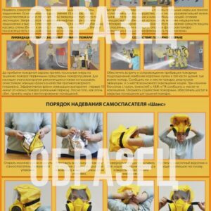 Плакат о порядке применения УФМС «Шанс»-Е в случае пожара или возгорания
